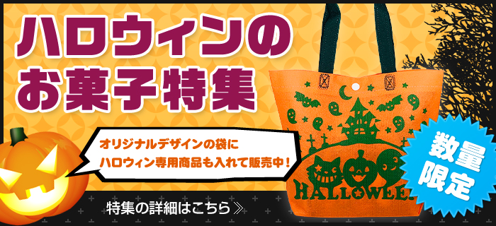 ハロウィン